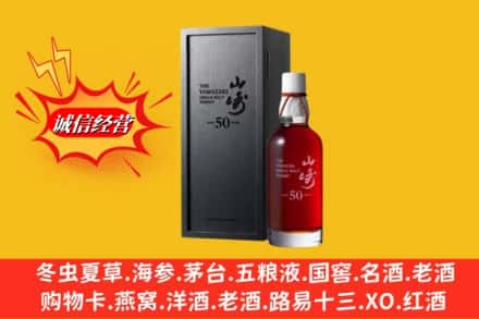 白云鄂博矿区名酒回收50年山崎.jpg