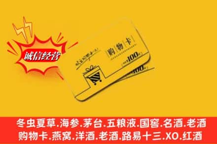 白云鄂博矿区回收购物卡