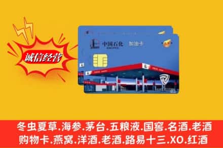 白云鄂博矿区回收加油卡