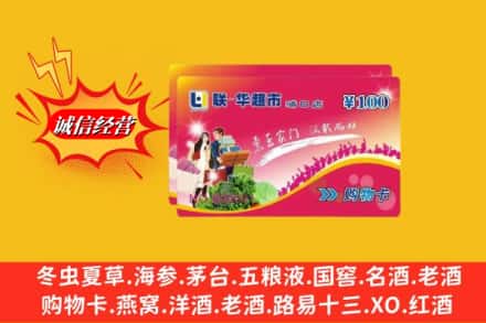 白云鄂博矿区回收商超卡